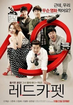 Красная дорожка / Redeukapet 2014 скачать через торрент в хорошем качестве