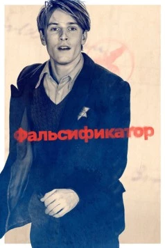 Фальсификатор / The Forger 2022 скачать через торрент в хорошем качестве