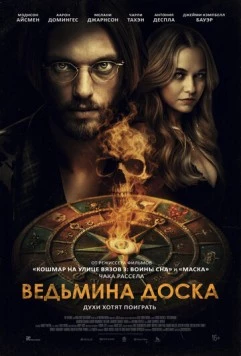 Ведьмина доска / Witchboard 2024 скачать через торрент в хорошем качестве