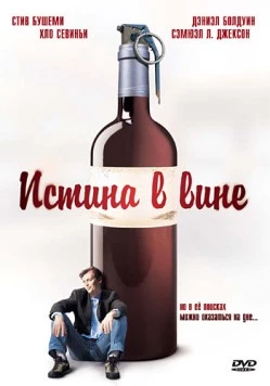 Истина в вине / Trees Lounge 1996 скачать через торрент в хорошем качестве