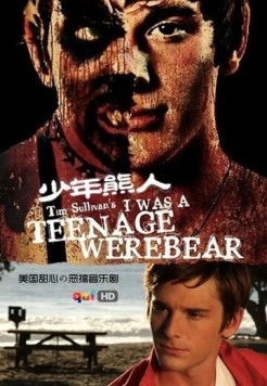 Я был юным медведем-оборотнем / I Was a Teenage Werebear 2011 скачать через торрент в хорошем качестве