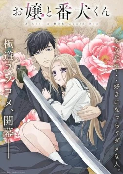 Мой телохранитель / Ojou to Banken-kun 2023 скачать через торрент в хорошем качестве