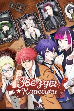 Звёзды классики / Classic Stars 2025 скачать через торрент в хорошем качестве