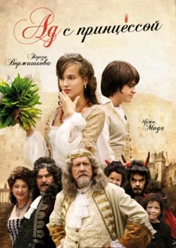 Ад с принцессой / Peklo s princeznou 2009 скачать через торрент в хорошем качестве