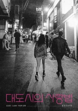 Любовь в большом городе / Daedosiui salangbeob 2024 скачать через торрент в хорошем качестве