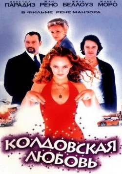 Колдовская любовь / Witch Way Love 1997 скачать через торрент в хорошем качестве