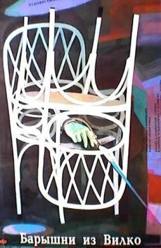 Барышни из Вилько / Panny z Wilka 1979 скачать через торрент в хорошем качестве