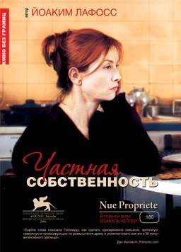 Частная собственность / Nue propriété 2006 скачать через торрент в хорошем качестве