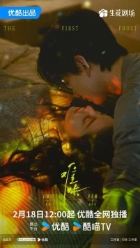 Первый мороз / Nan Hong 2025 скачать через торрент в хорошем качестве