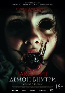 Заклятие. Демон внутри / Poseída 2024 скачать через торрент в хорошем качестве