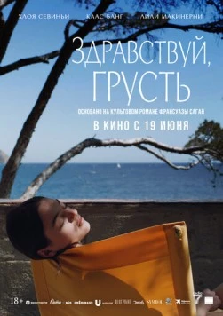 Здравствуй, грусть / Bonjour Tristesse 2024 скачать через торрент в хорошем качестве