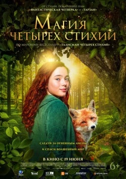 Магия четырёх стихий / Ein Mädchen namens Willow 2025 скачать через торрент в хорошем качестве