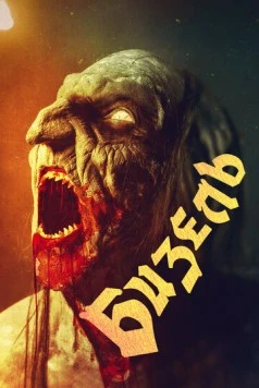 Безель / Beezel 2024 скачать через торрент в хорошем качестве