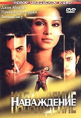 Наваждение / Madhoshi 2004 скачать через торрент в хорошем качестве