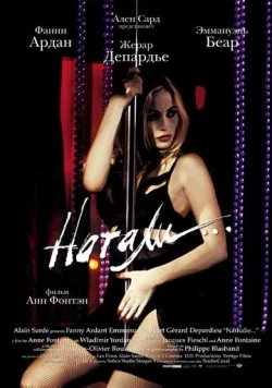 Натали / Nathalie... 2003 скачать через торрент в хорошем качестве
