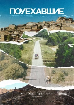 Поуехавшие 2023 скачать через торрент в хорошем качестве