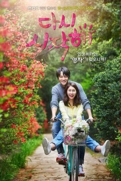 Давай начнём сначала / Dasi sijakhae 2016 скачать через торрент в хорошем качестве