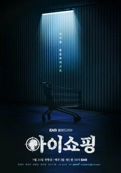 Продажа детей / Aishopping 2025 скачать через торрент в хорошем качестве