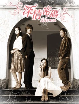 Безмолвие / Silence 2006 скачать через торрент в хорошем качестве