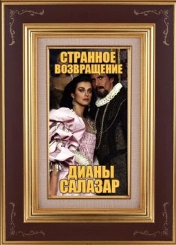 Странное возвращение Дианы Саласар / El extraño Retorno de Diana Salazar 1988 скачать через торрент в хорошем качестве