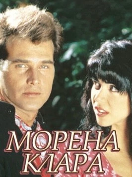 Брюнетка Клара / Morena Clara 1994 скачать через торрент в хорошем качестве
