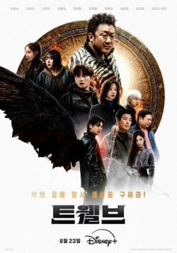 Дюжина / Teuwelbeu 2025 скачать через торрент в хорошем качестве