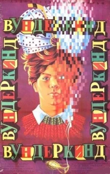 Вундеркинд / Cudowne dziecko 1987 скачать через торрент в хорошем качестве