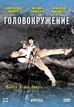 Головокружение / Vertige 2009 скачать через торрент в хорошем качестве
