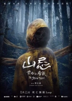 Горный призрак / Shan ji huang yi xiao fei xia 2025 скачать через торрент в хорошем качестве