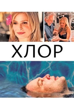 Светло-зелёный / Chlorine 2013 скачать через торрент в хорошем качестве