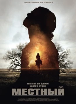Местный / The Homesman 2014 скачать через торрент в хорошем качестве