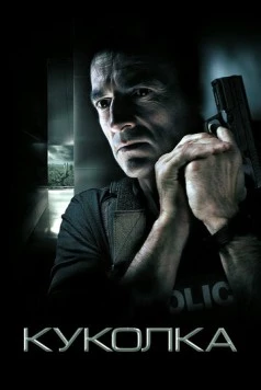 Куколка / Chrysalis 2007 скачать через торрент в хорошем качестве