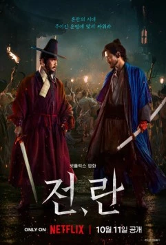 Война и восстание / Jeon, Ran 2024 скачать через торрент в хорошем качестве