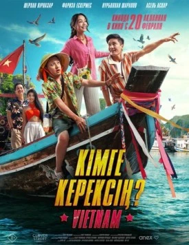 Кому ты нужен? / Кімге керексің? 2025 скачать через торрент в хорошем качестве