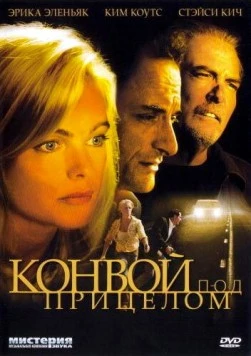 Конвой под прицелом / Caught in the Headlights 2004 скачать через торрент в хорошем качестве