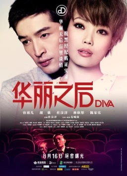 Дива / DIVA hua li zi jun 2012 скачать через торрент в хорошем качестве