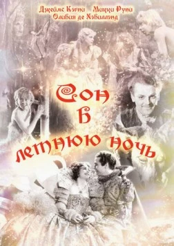 Сон в летнюю ночь / A Midsummer Night's Dream 1935 скачать через торрент в хорошем качестве