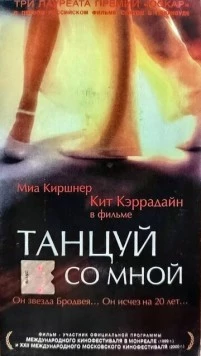 Танцуй со мной / Out of the Cold 1999 скачать через торрент в хорошем качестве