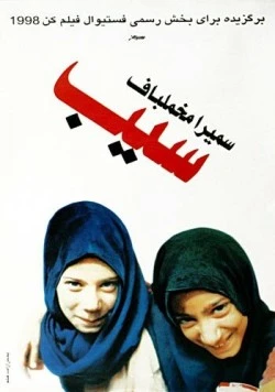 Яблоко / Sib 1998 скачать через торрент в хорошем качестве