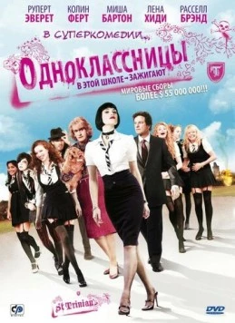 Одноклассницы (2007) скачать торрент файл