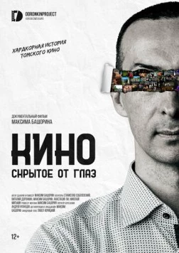 Кино, скрытое от глаз 2023 скачать через торрент в хорошем качестве