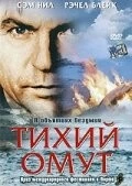 Тихий омут / Perfect Strangers 2003 скачать через торрент в хорошем качестве