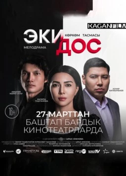 Два друга / Эки дос 2025 скачать через торрент в хорошем качестве