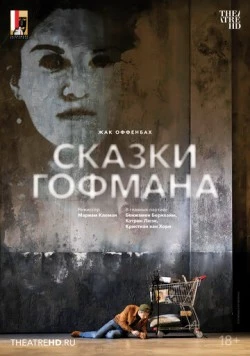 Зальцбург: Сказки Гофмана / Salzburg Festival: Les Contes d'Hoffmann 2024 скачать через торрент в хорошем качестве