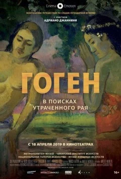 Гоген: В поисках утраченного рая / Gauguin in Tahiti: Paradise Lost 2019 скачать через торрент в хорошем качестве