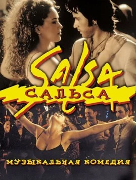 Сальса / Salsa 1999 скачать через торрент в хорошем качестве