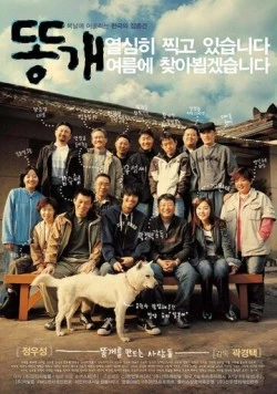 Дворняга / Ttong gae 2003 скачать через торрент в хорошем качестве