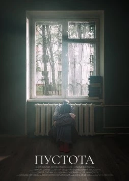 Пустота 2023 скачать через торрент в хорошем качестве