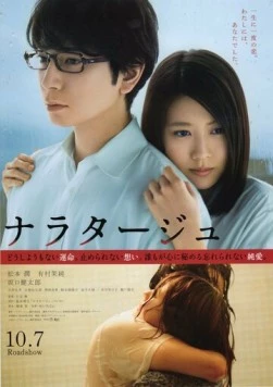 Рассказ / Narataju 2017 скачать через торрент в хорошем качестве