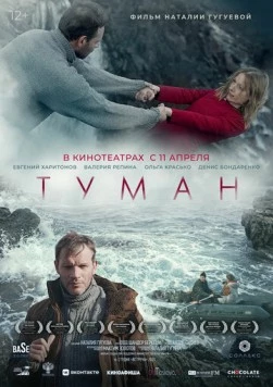 Туман (2023) скачать торрент файл